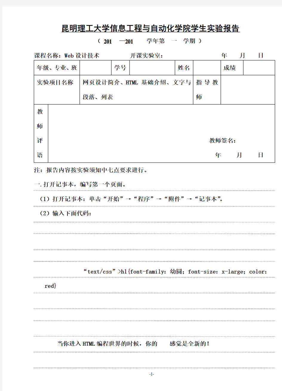 网页设计实验报告 实验一