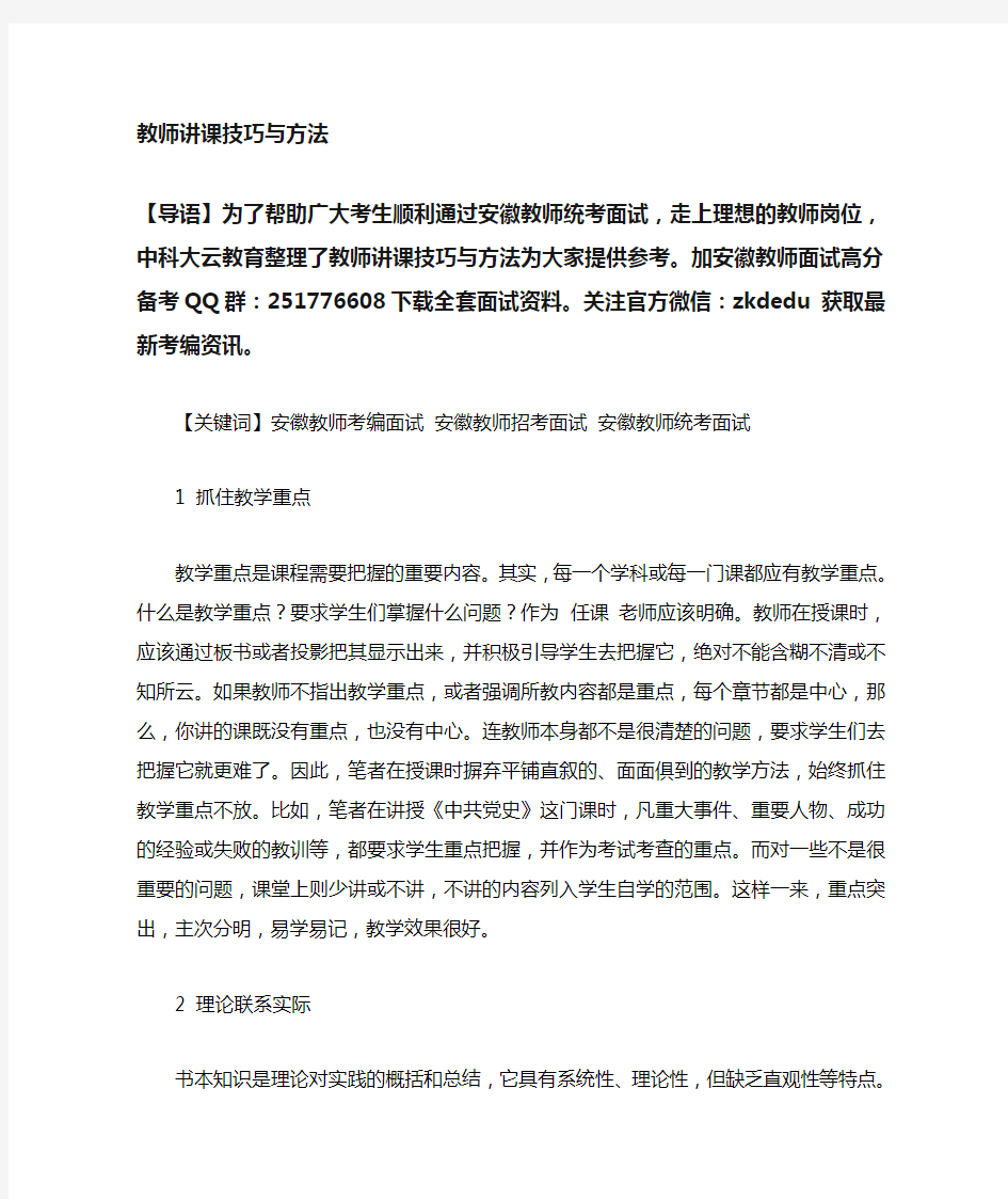 教师讲课方法与技巧