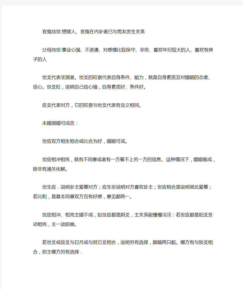 六爻预测婚姻的方法