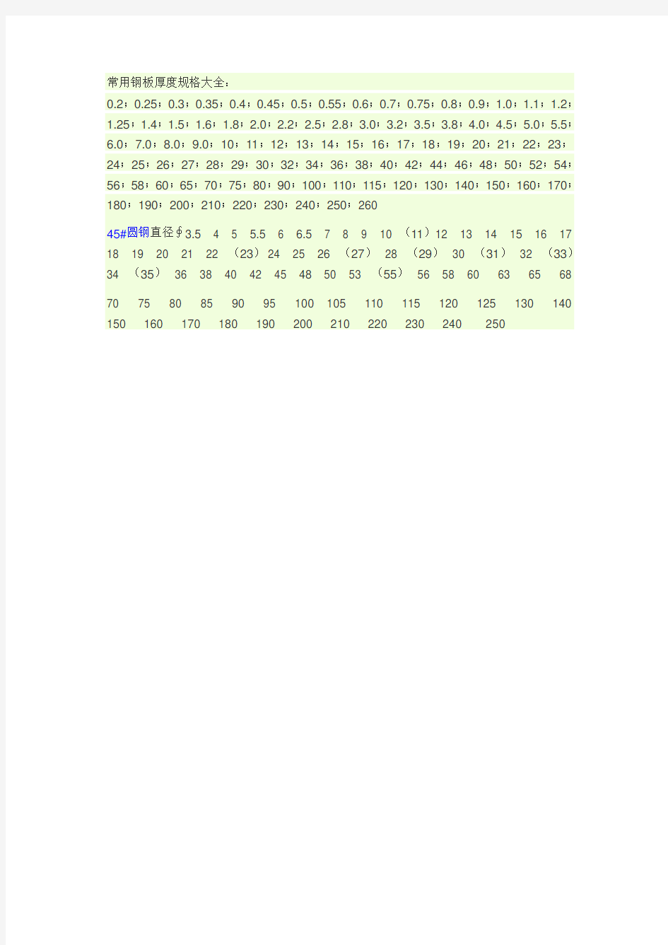 常用钢板厚度、圆钢直径