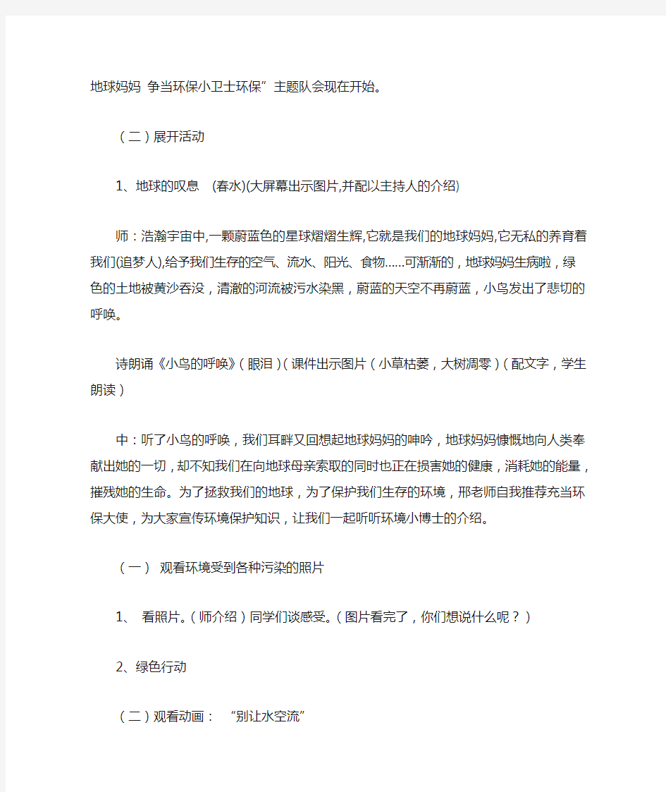 争当环保小卫士环保主题班会__教案