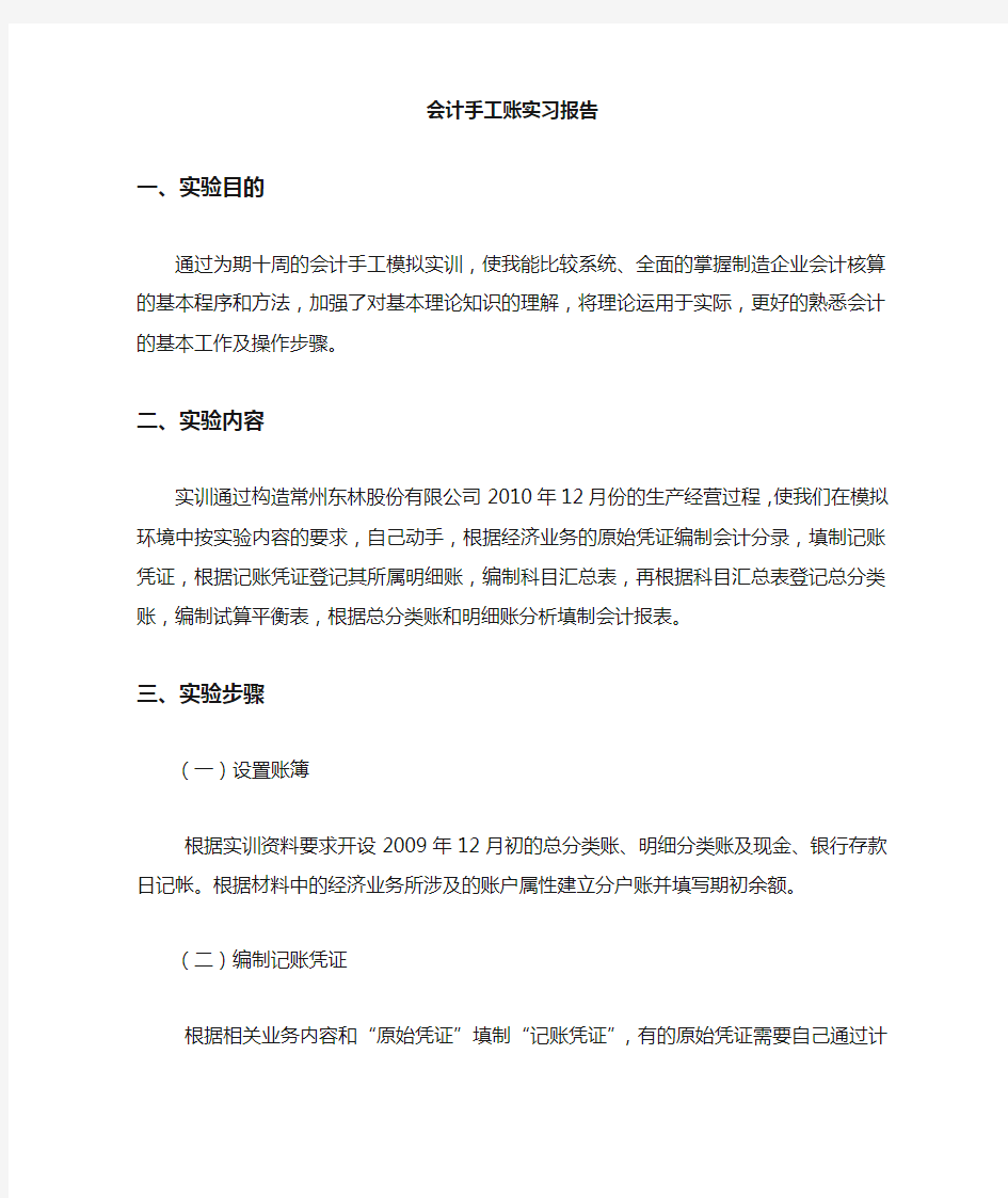 会计手工账实习报告