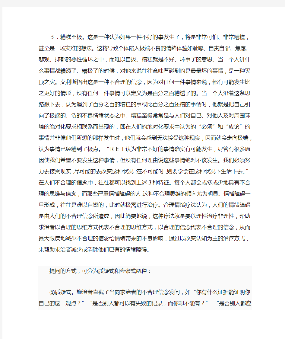 与不合理情绪辩论案例