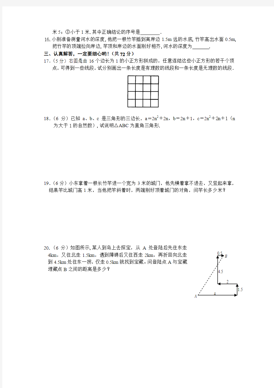 第14章勾股定理测试题(华师大版)