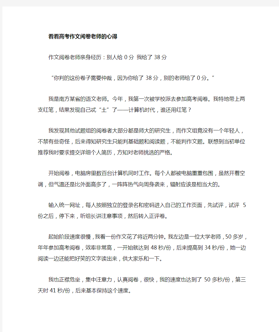 高考作文阅卷老师心得