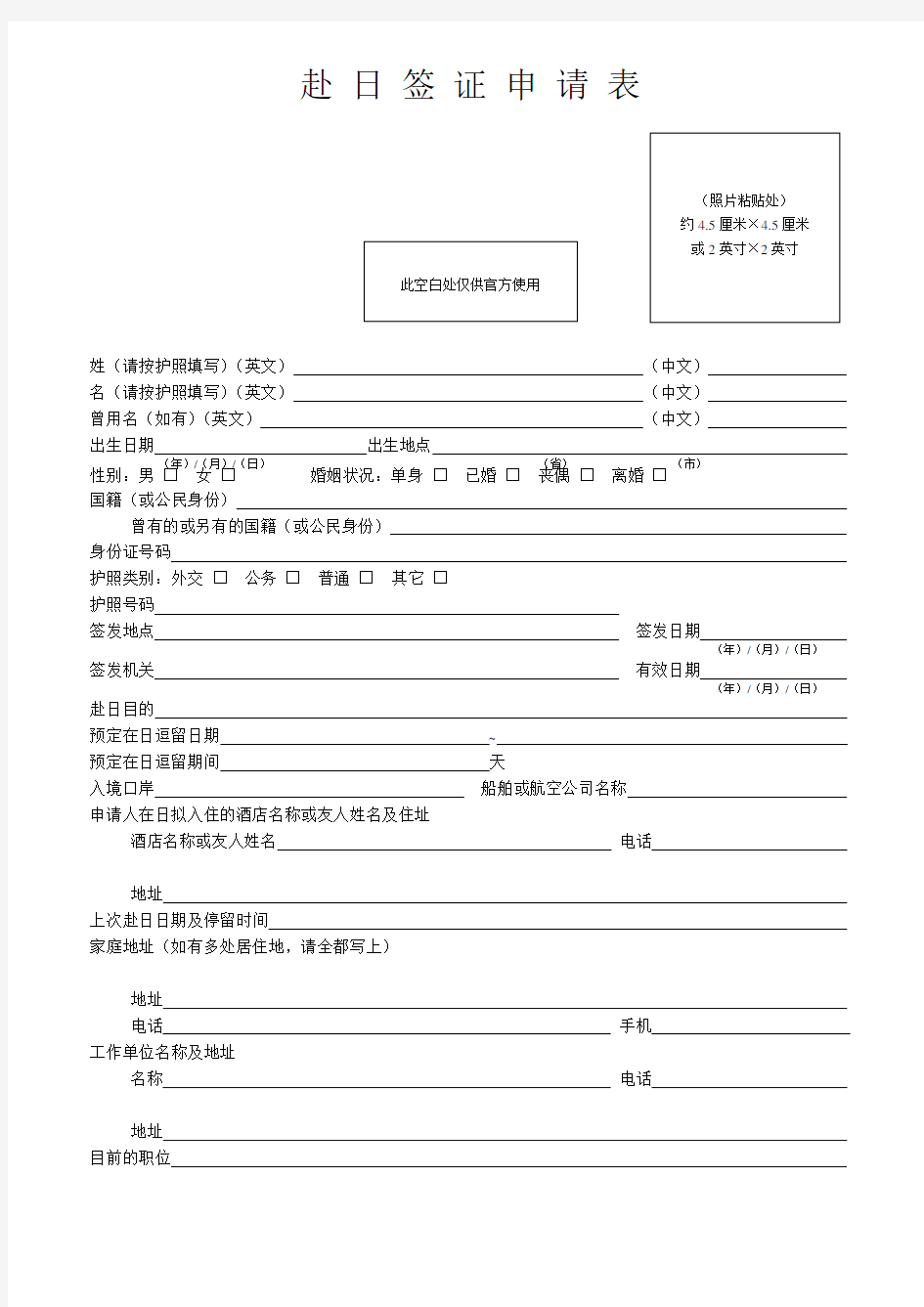 日本签证申请表(新)-打印即可