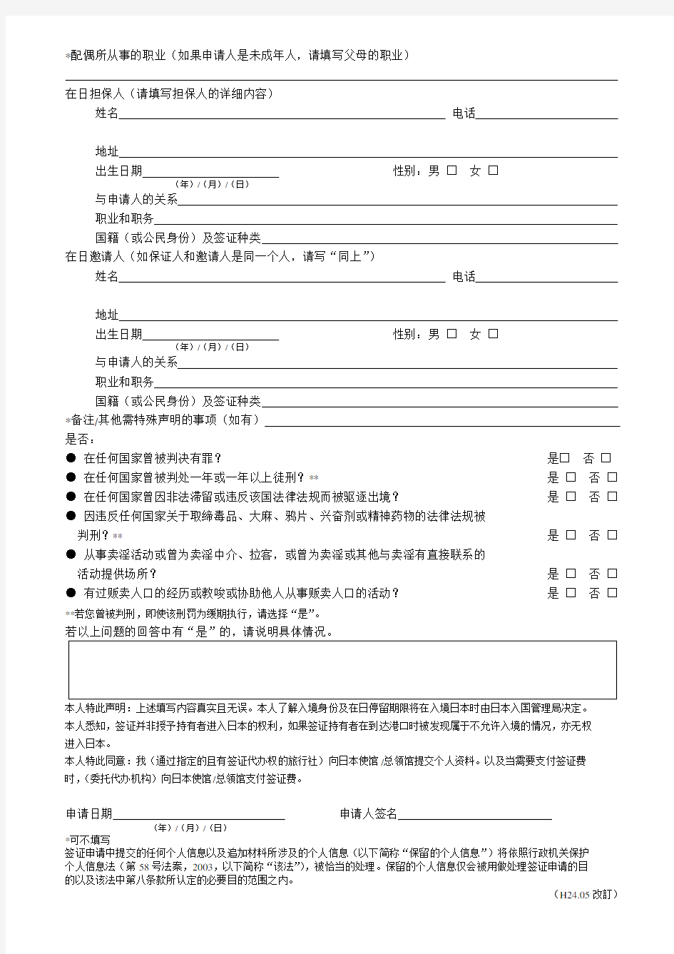 日本签证申请表(新)-打印即可
