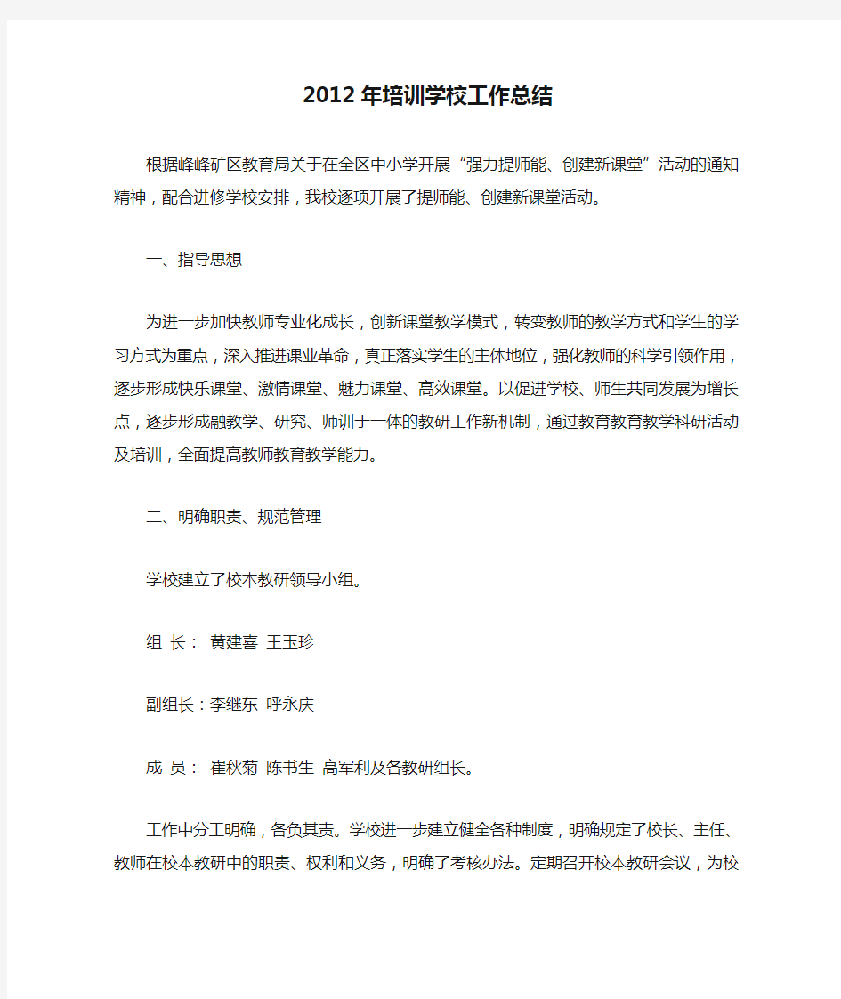 2012年培训学校工作总结