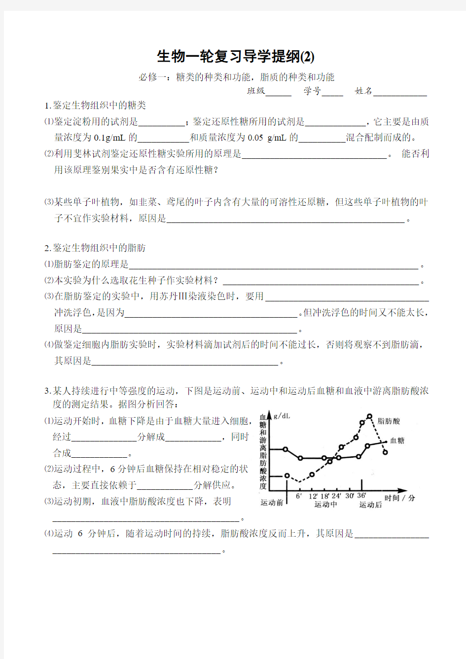 糖类,脂质的种类和功能