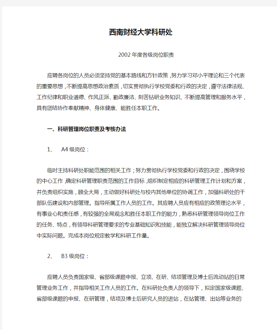 西南财经大学科研处