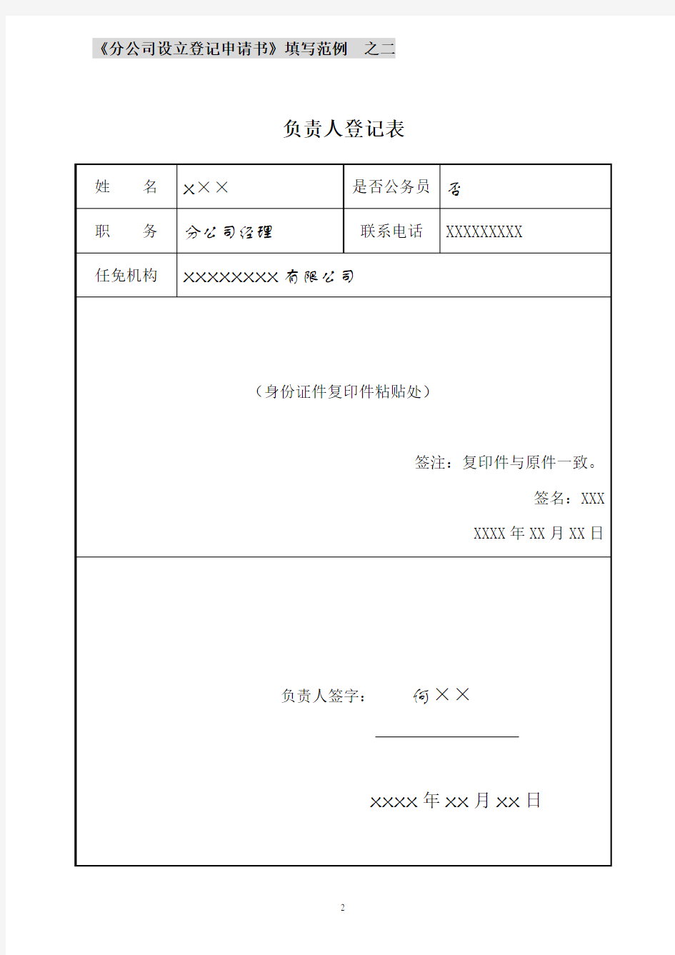 分公司设立登记申请书填写范例