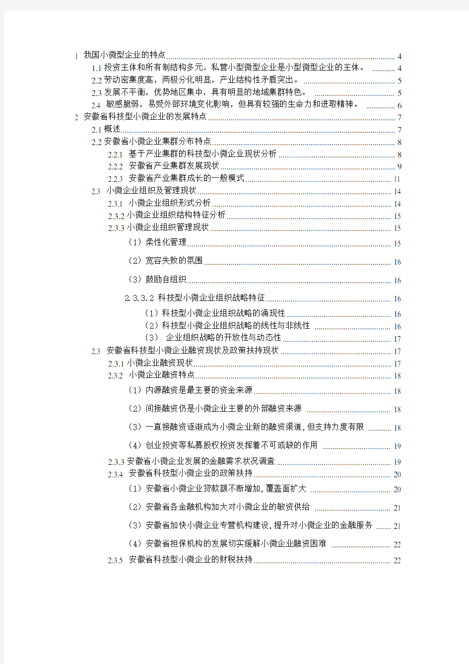 安徽省科技型小微企业的发展现状