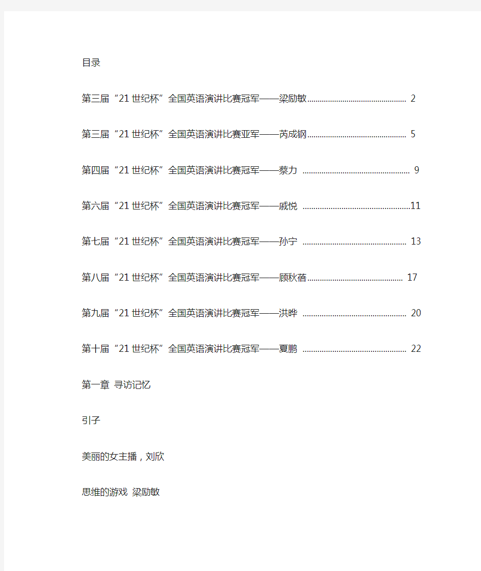 第九届21世纪-外教社杯英语演讲比赛大学生英语演讲决赛