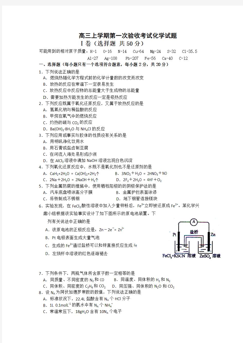 辽宁省大连市育明高级中学2014届高三上学期第一次验收考试化学试题 Word版含答案