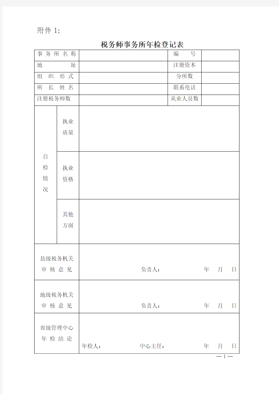 国家税务总局文件