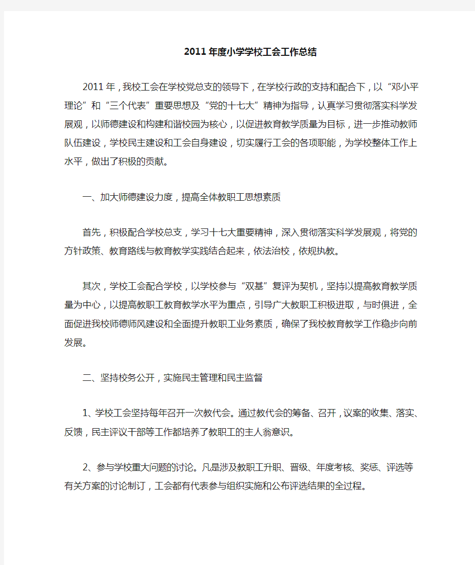 2010年度学校工会工作总结