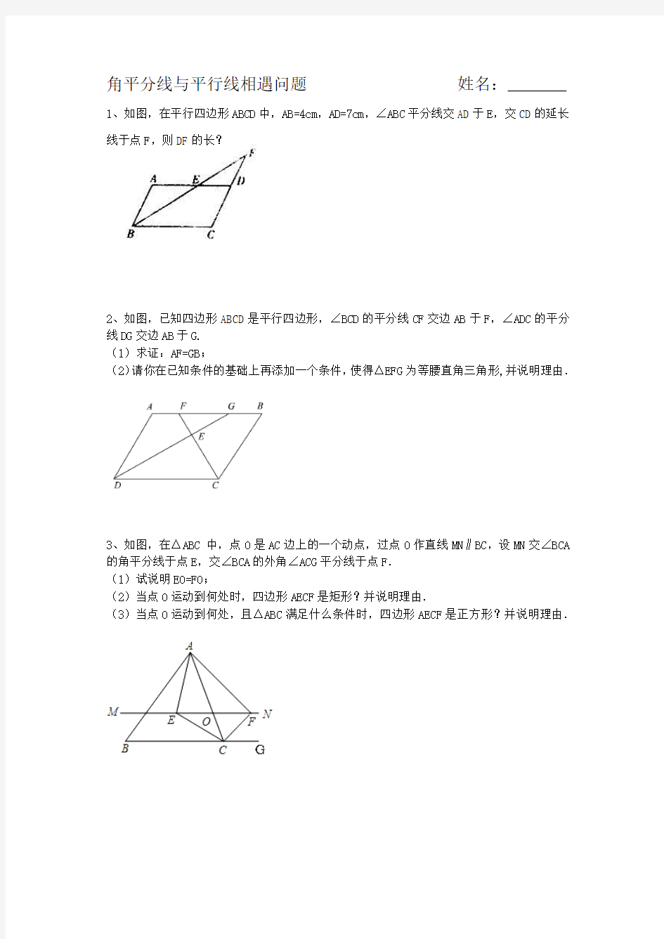 角平分线与平行线相遇问题