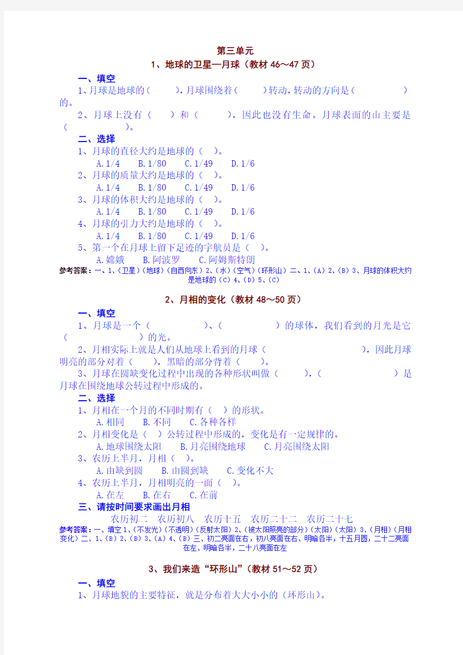 六年级科学下册对应练习1