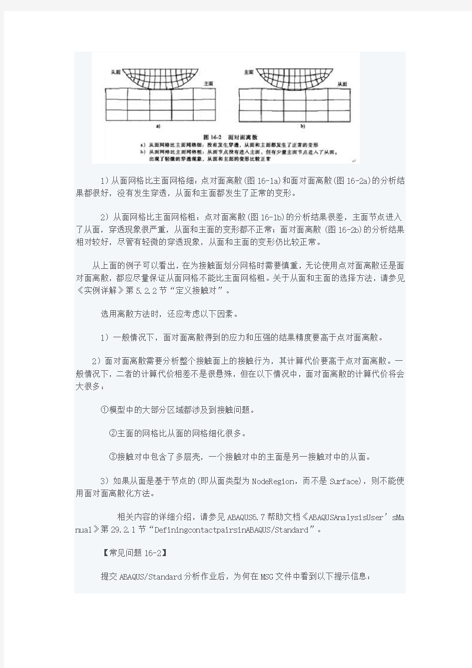 abaqus接触分析的常见问题