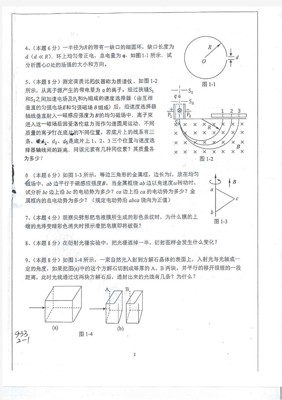 四川大学物理学院考研933历年考研真题 2000-2014