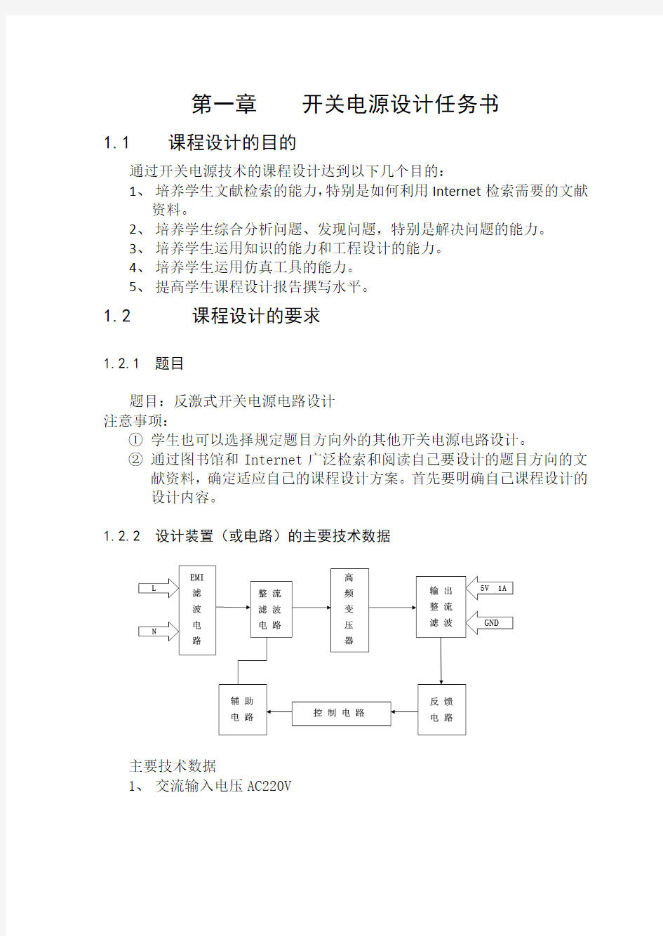 反激式开关电源电路设计