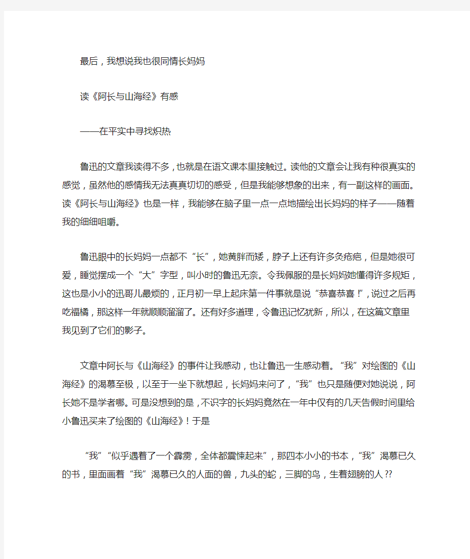 阿长与山海经读后感