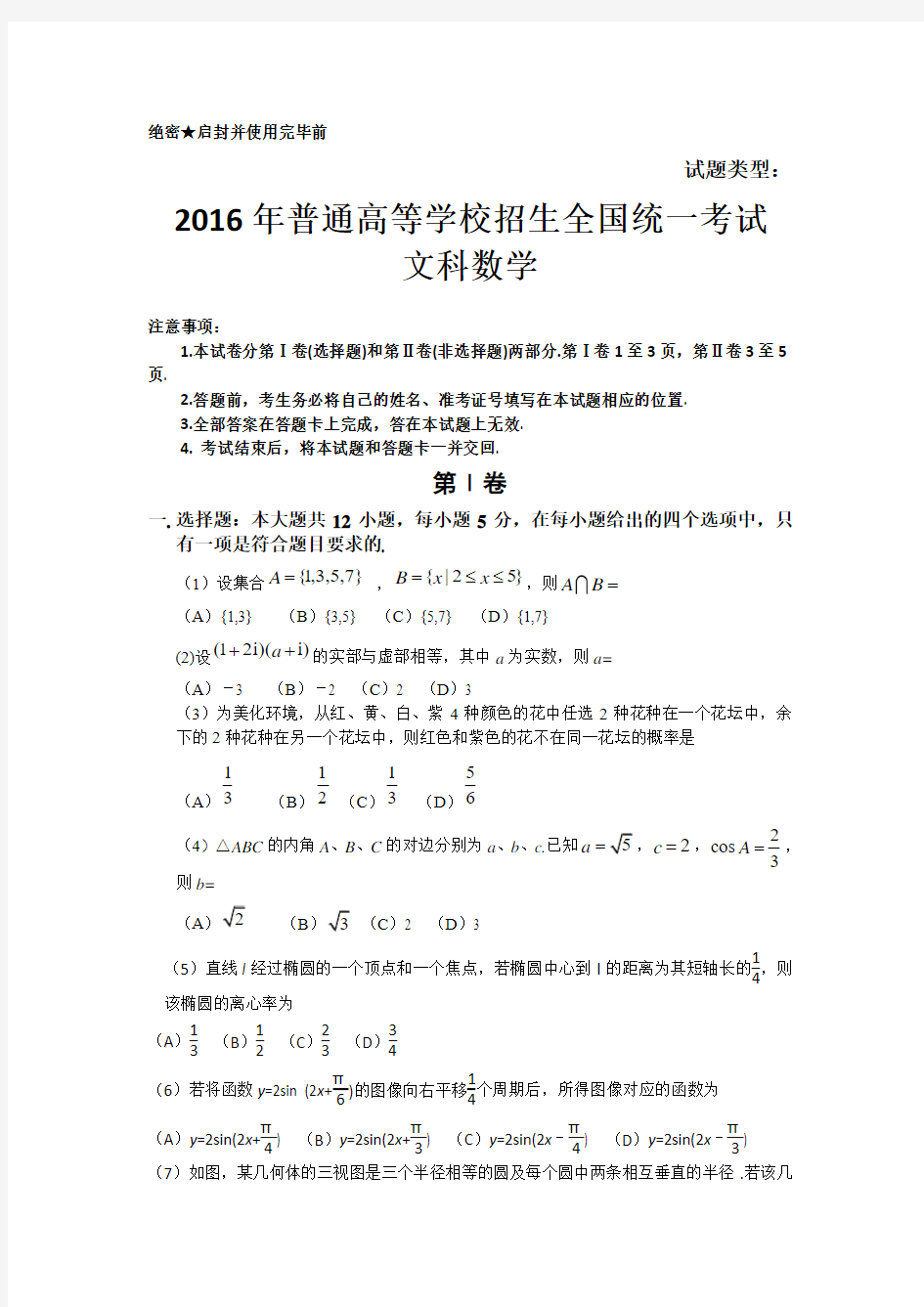 2016年广东高考文科数学试题及答案(全国卷1)