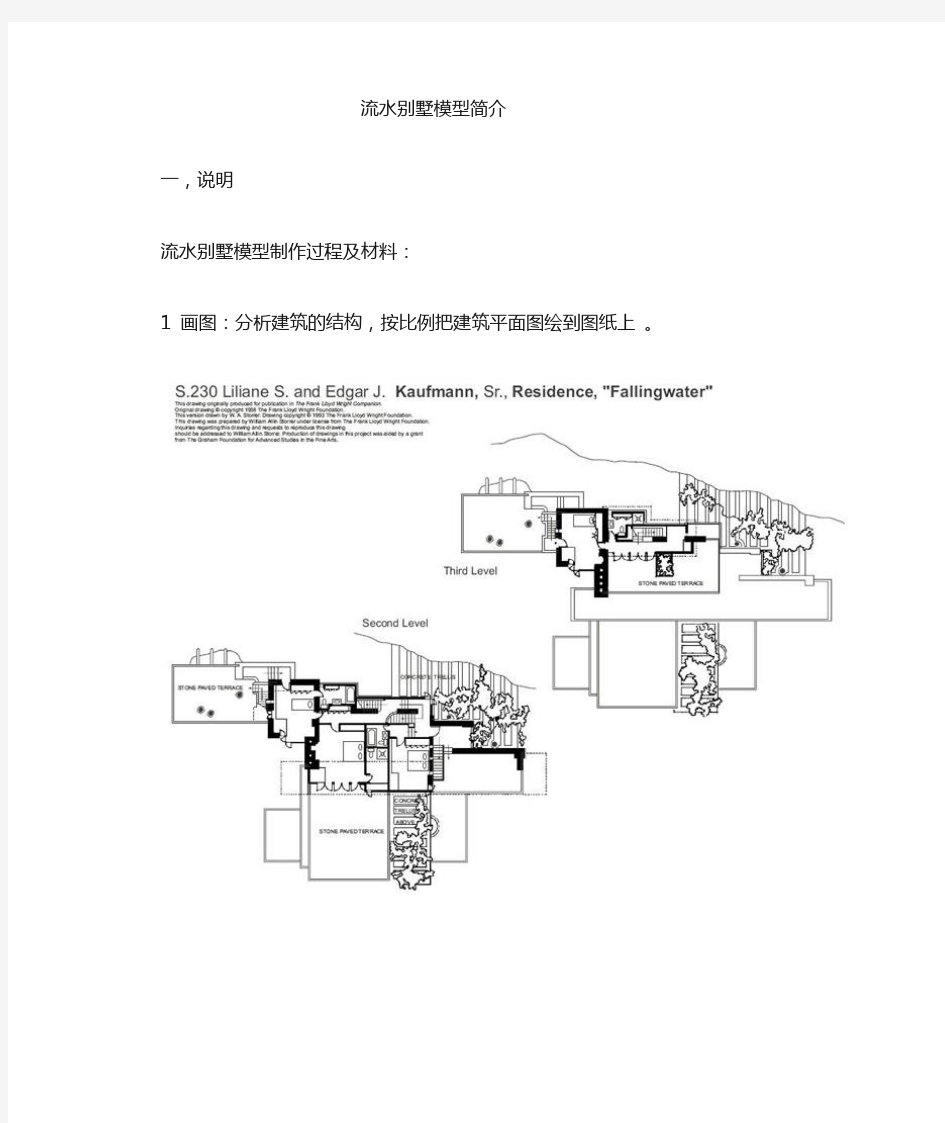 流水别墅模型及模型