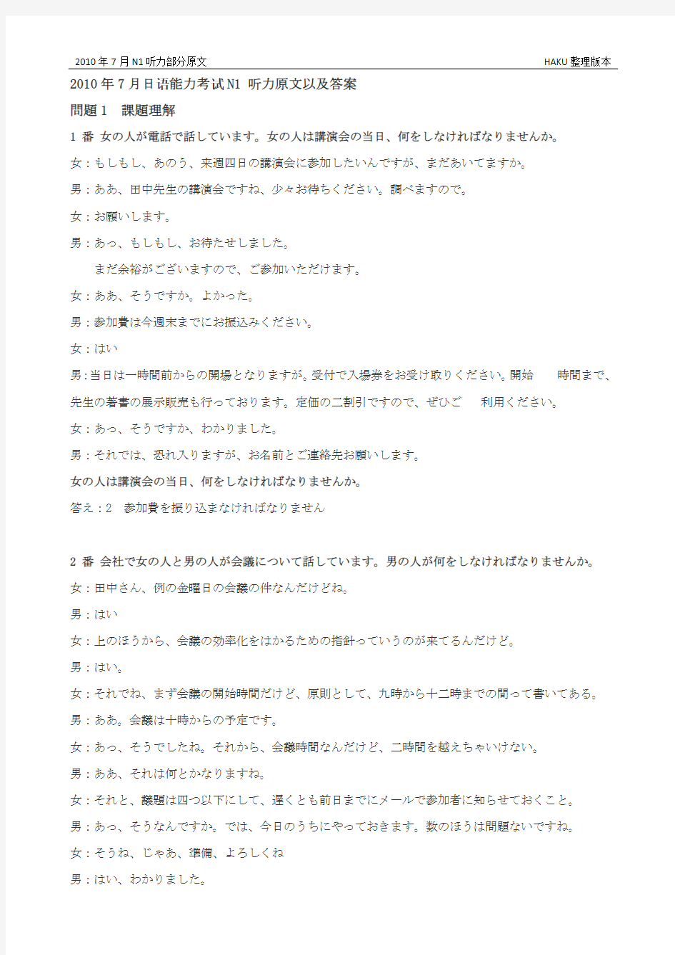2010年7月日语能力考试N1 听力原文以及答案