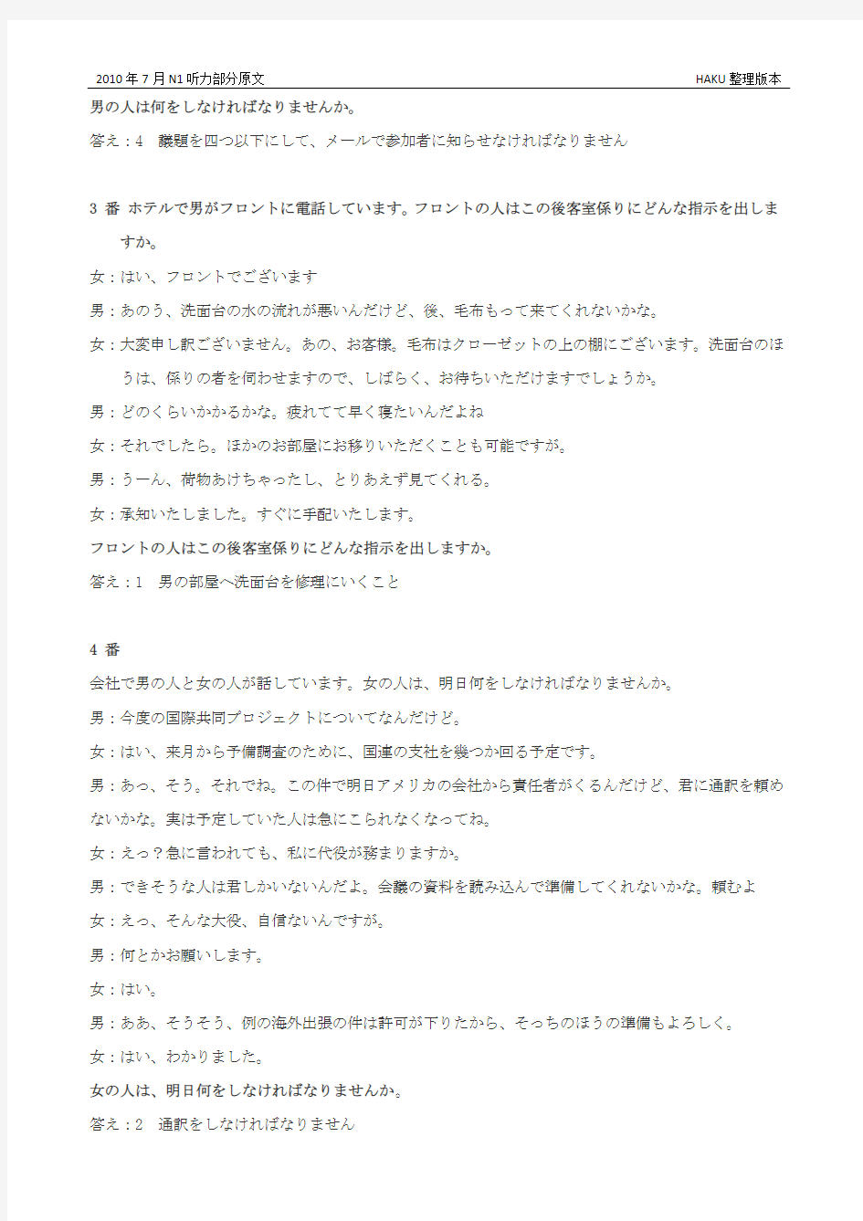 2010年7月日语能力考试N1 听力原文以及答案