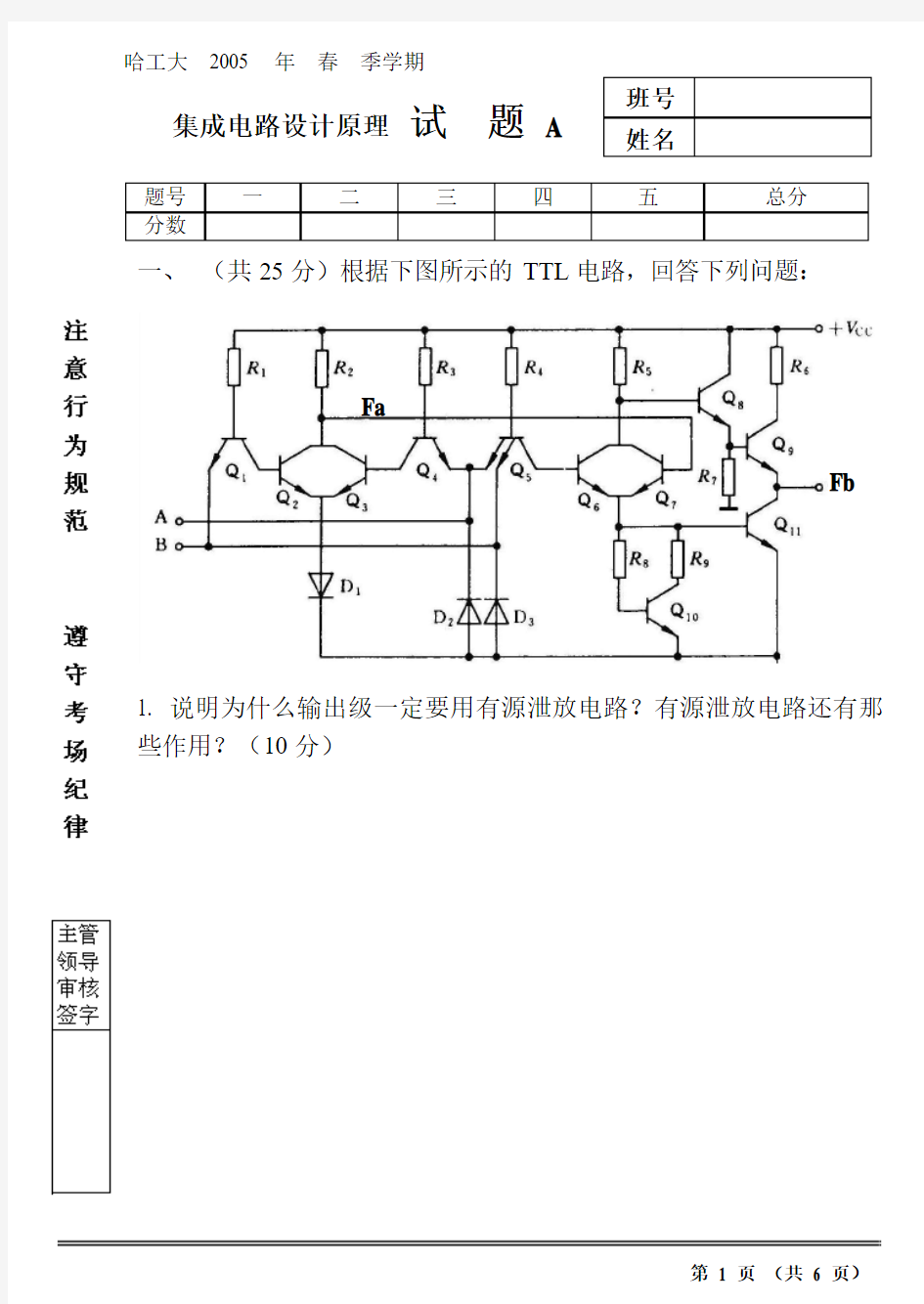 2005年春季A集成电路设计历年题