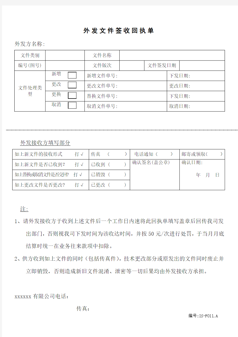 外发文件签收回执单模版