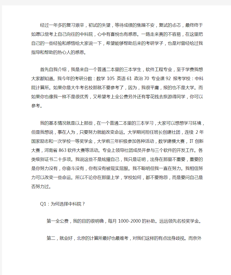 中科院计算机研究所考研必看的经验