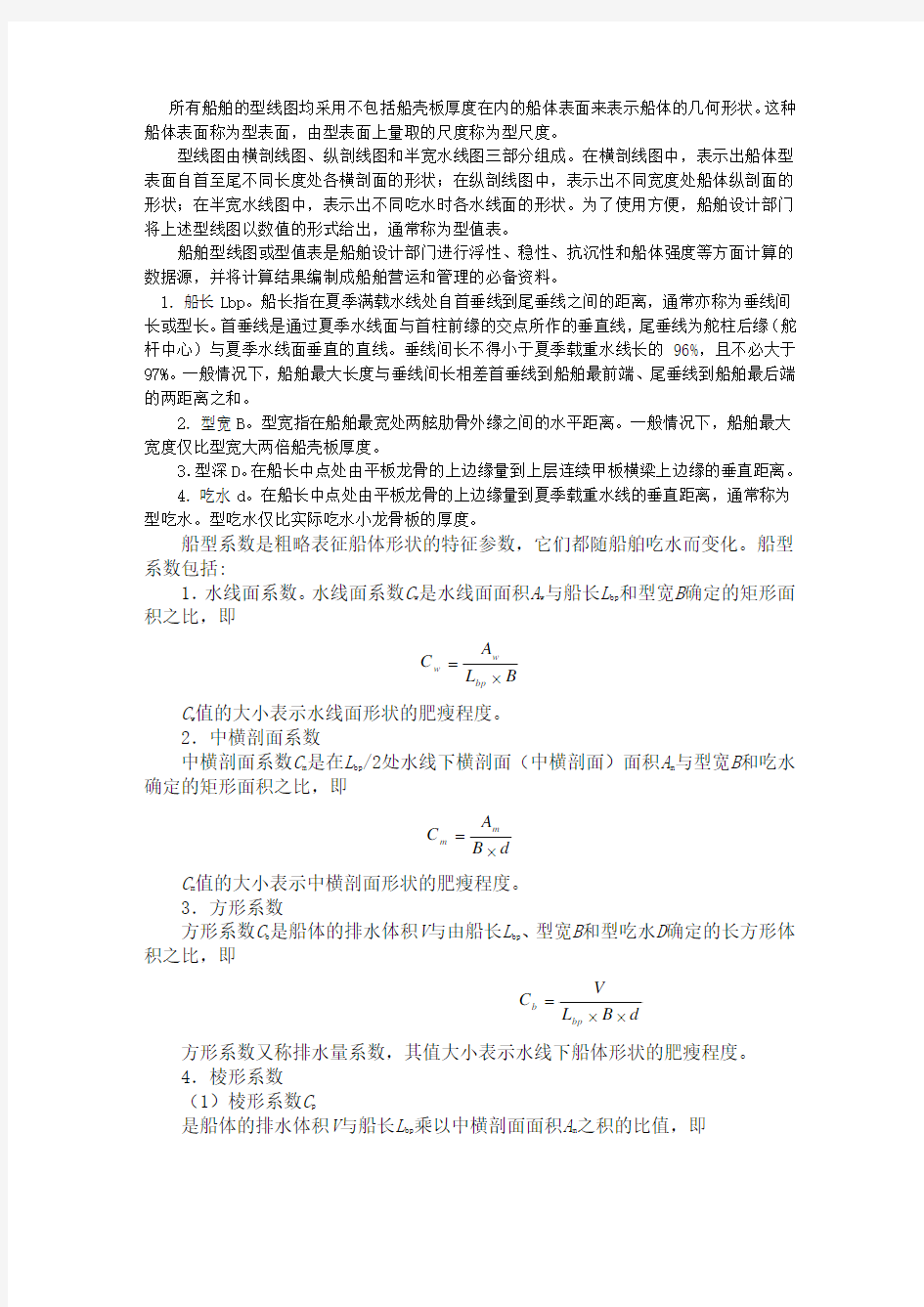 海上货物运输考点与要点总结