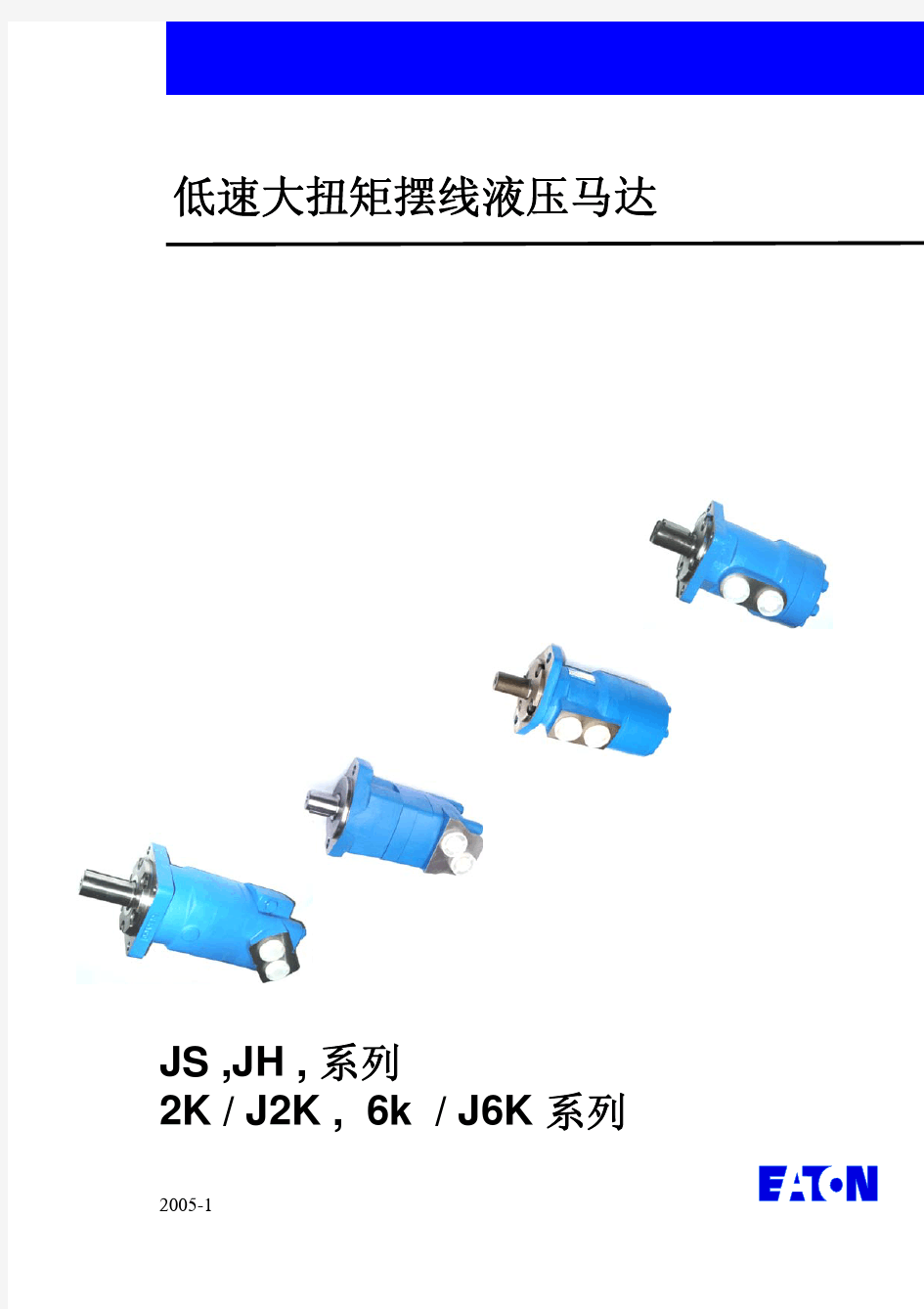 伊顿马达样本