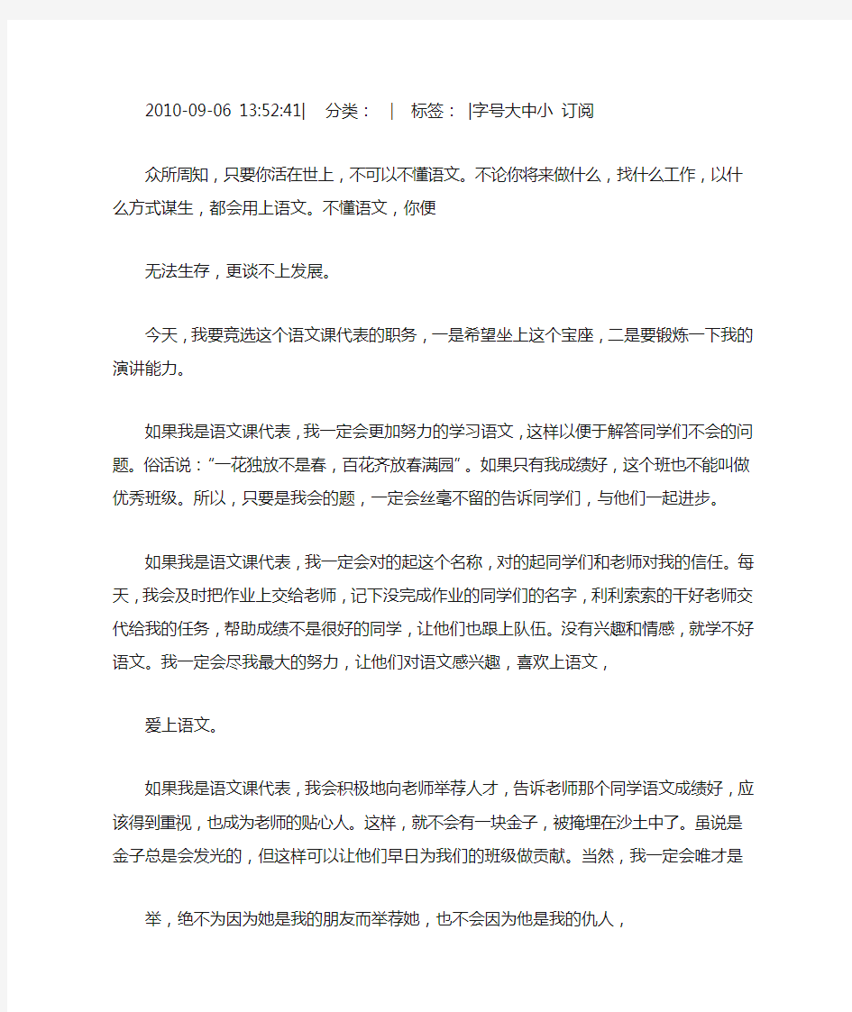 课代表发言稿