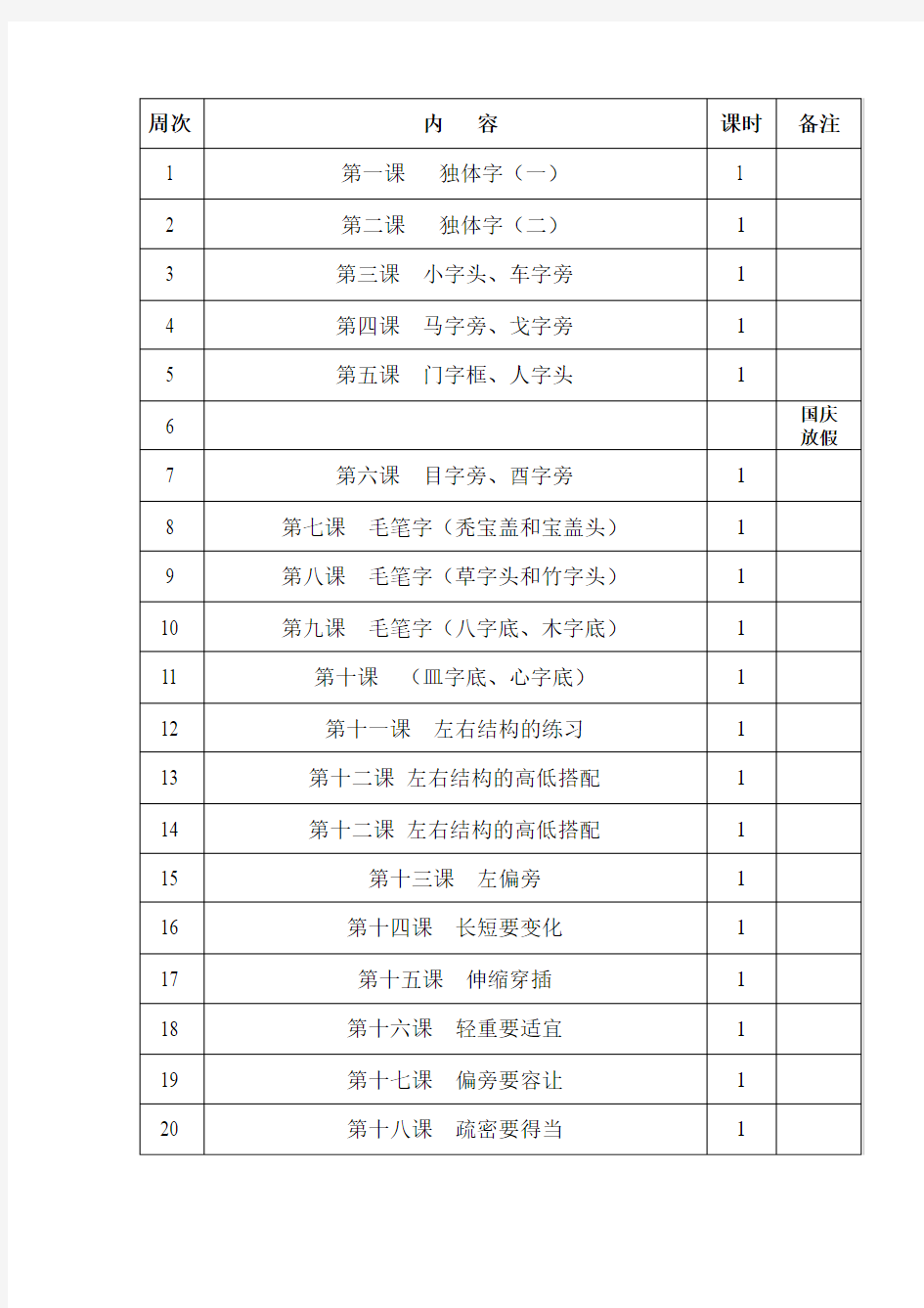 书法课时安排表