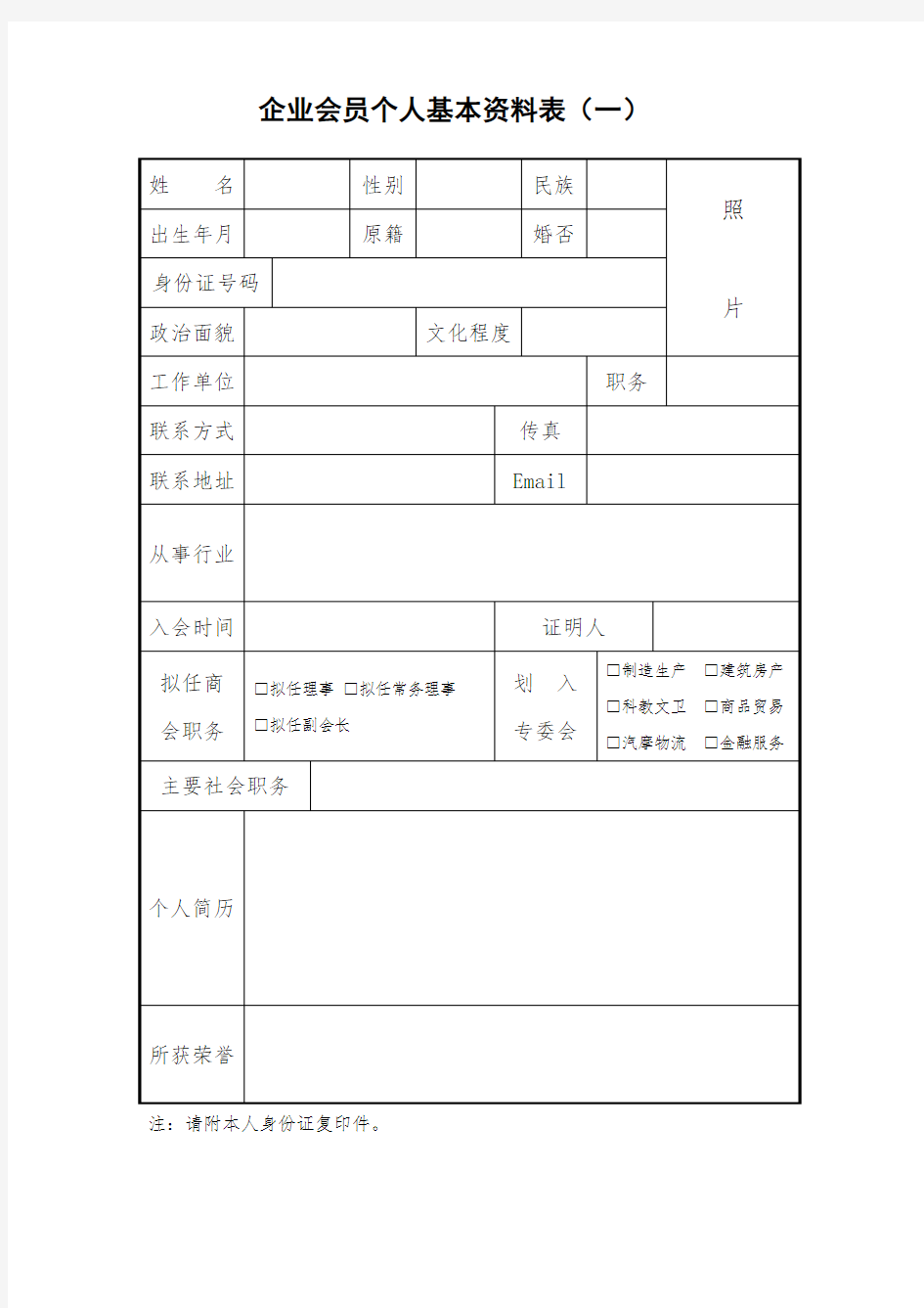 企业单位会员入会申请表