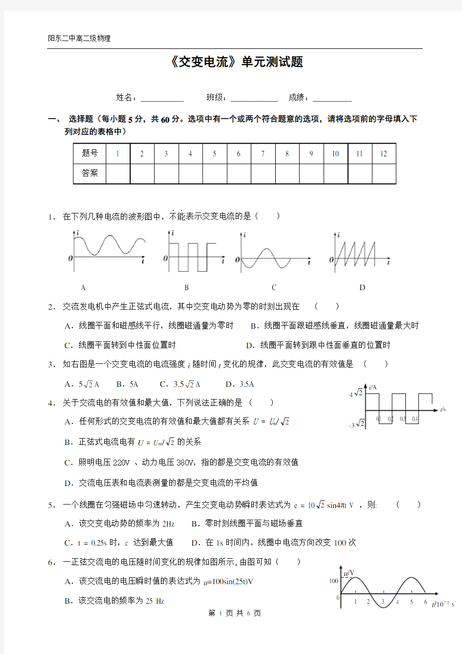 《第五章__交变电流》单元测试题