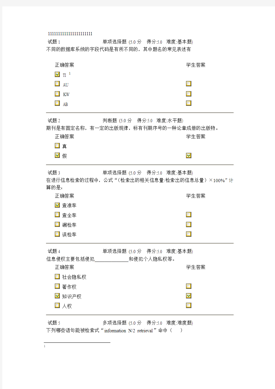 深职院信息资源检索与利用答案(完整)