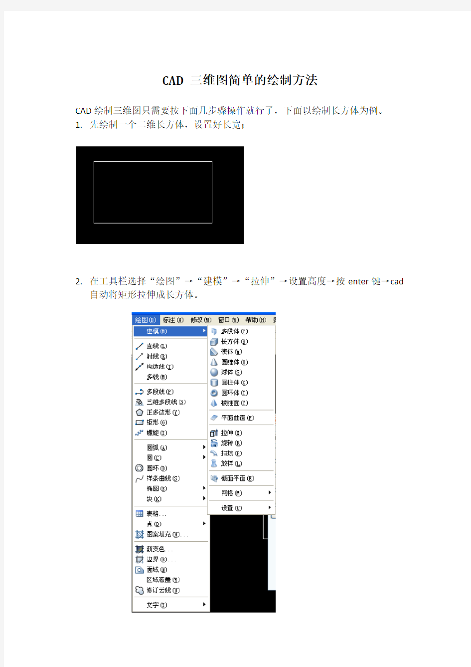 CAD三维图简单的绘制方法