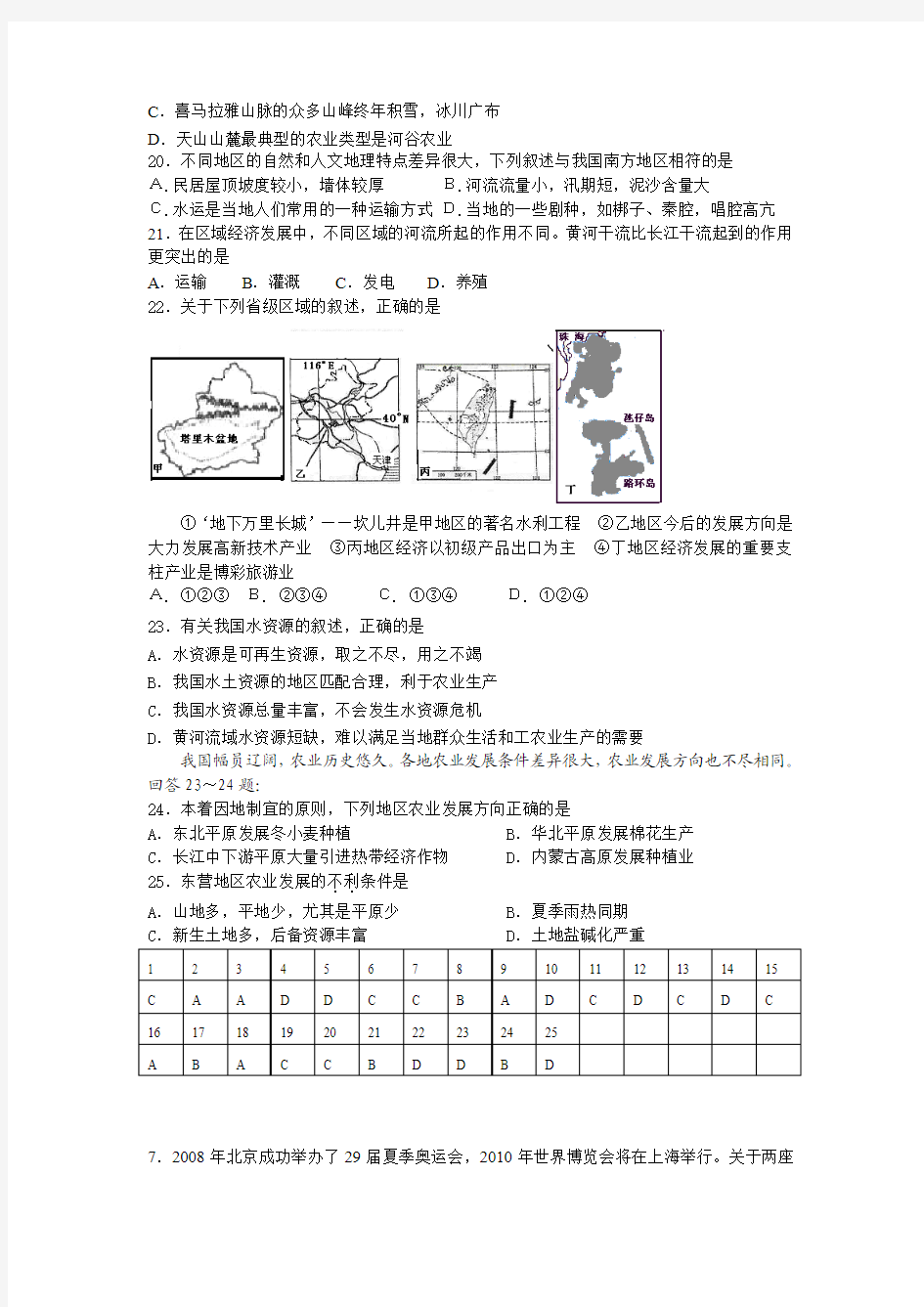 八上地理中考题。