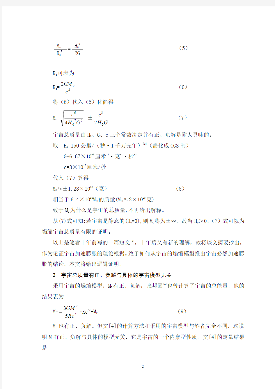 宇宙的膨胀速度