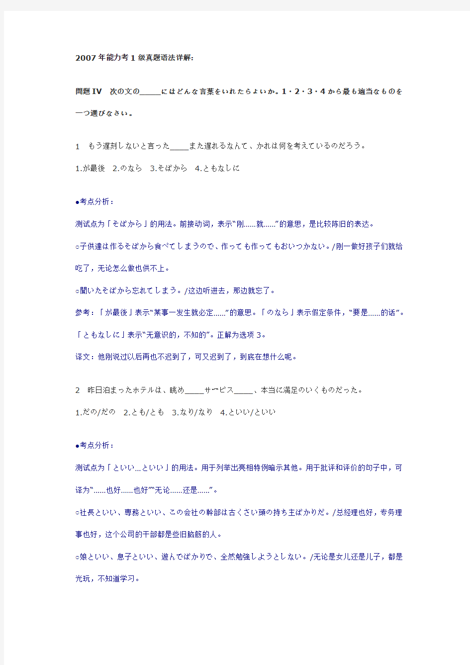 2007年日语1级真题语法详解