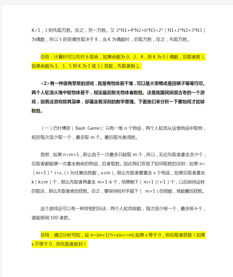 组合博弈 取石子游戏