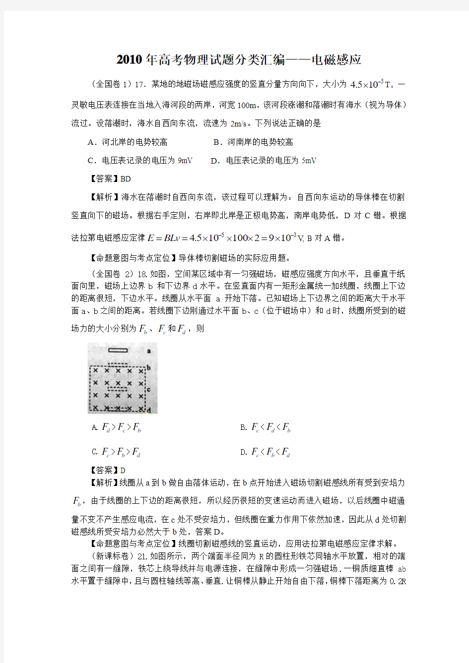 2010年高考物理试题分类汇编——电磁感应