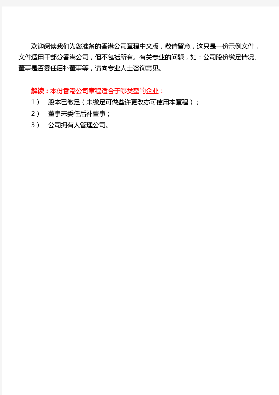 香港公司章程中文版(中文香港公司章程翻译示例)