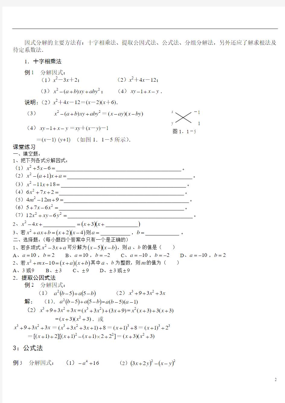 初高中数学衔接教材(共28页)