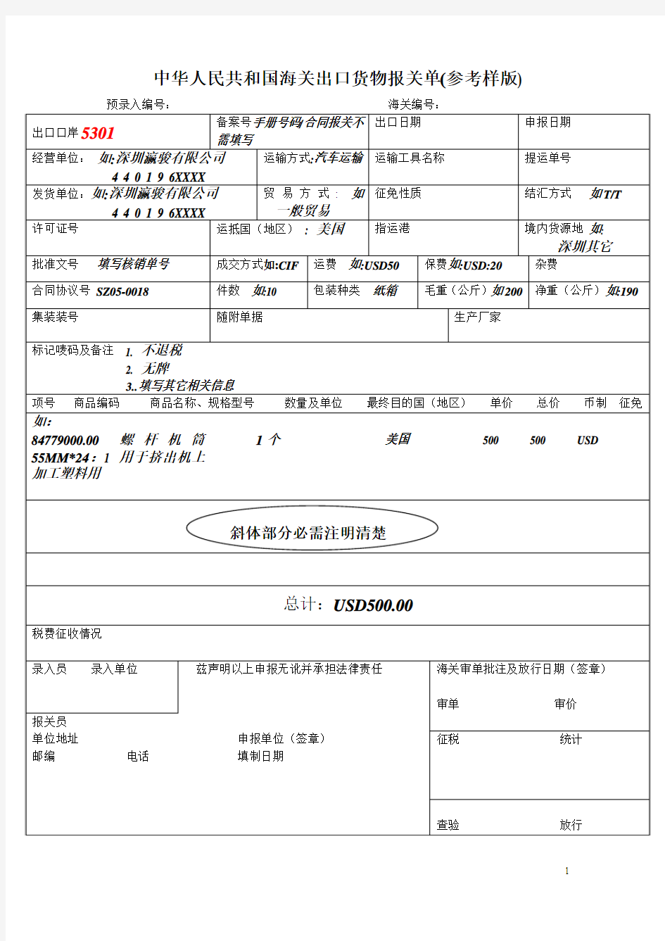 报关单填写要求及报关单格式