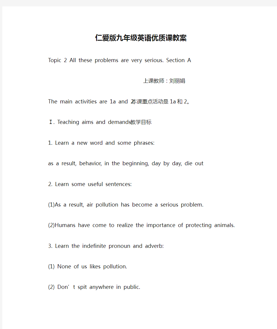 仁爱版九年级英语优质课教案